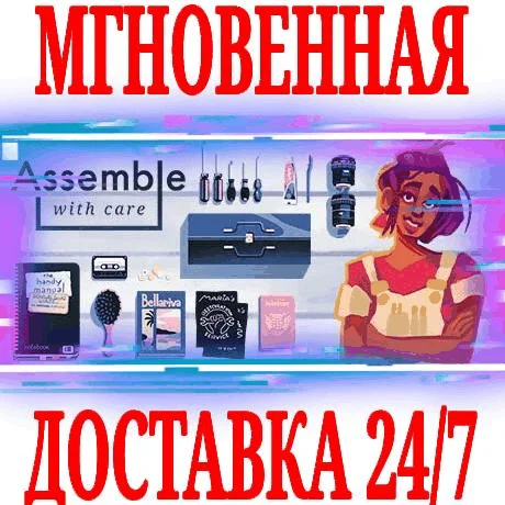 Assemble with Care ⭐Steam\РФ+Весь Мир\Key⭐ + Бонус