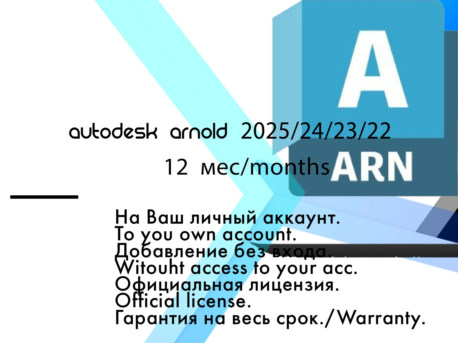 Autodesk Arnold 2025/24/23/22 WinOS/01.08.2025