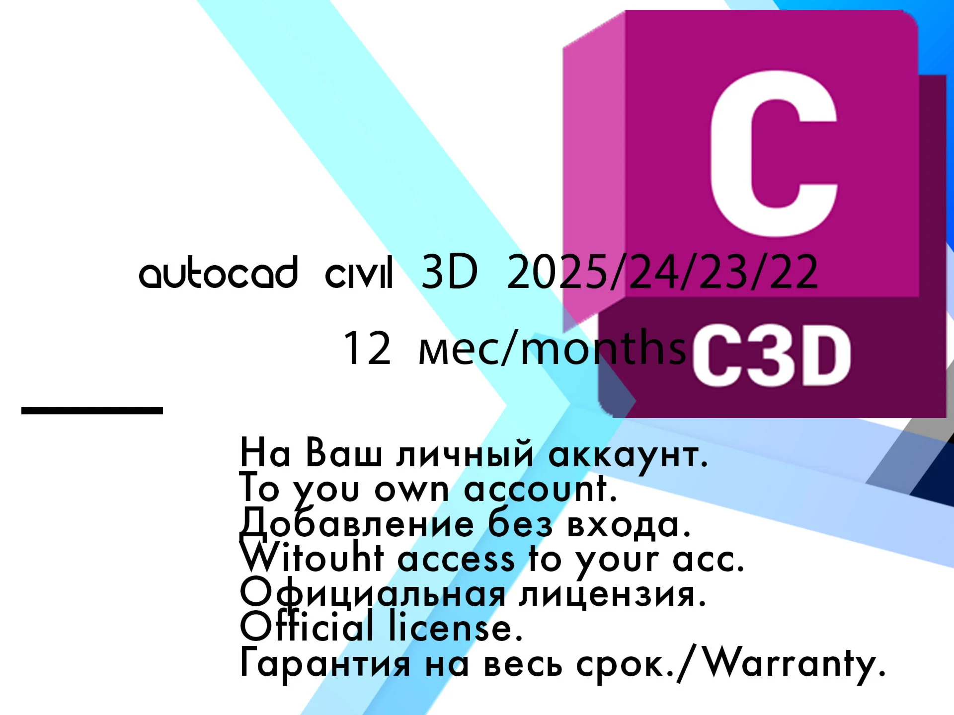 Autodesk Civil 3D 2026/25/24/23/22 WinOS/16.03.2026