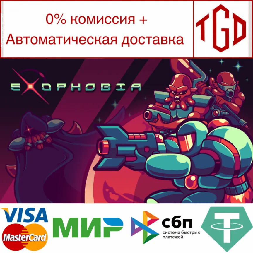 Exophobia | Steam РУ+UA+KZ+СНГ