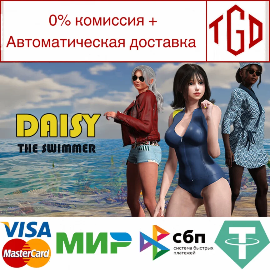  DAISY THE SWIMMER | Steam РУ+UA+KZ+СНГ