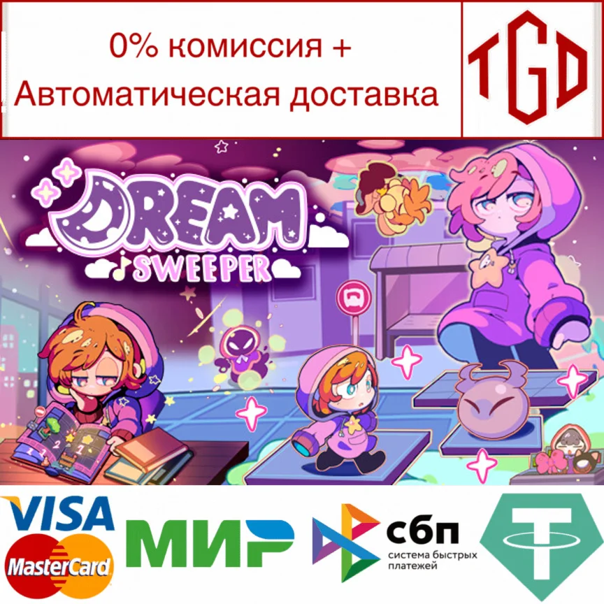  Dreamsweeper | Steam РУ+UA+KZ+СНГ