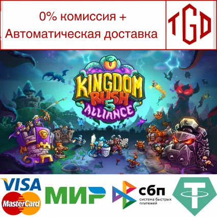 🔥 Kingdom Rush 5: Alliance TD | Steam РУ+UA+KZ+СНГ 🔥
