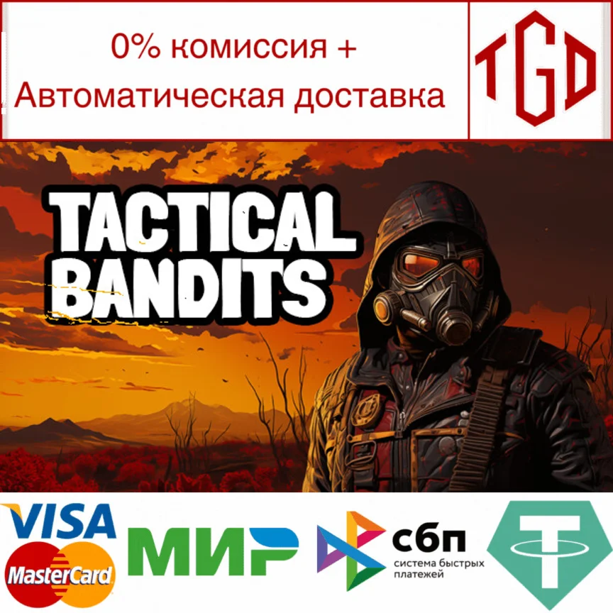  TACTICAL BANDITS | Steam РУ+UA+KZ+СНГ