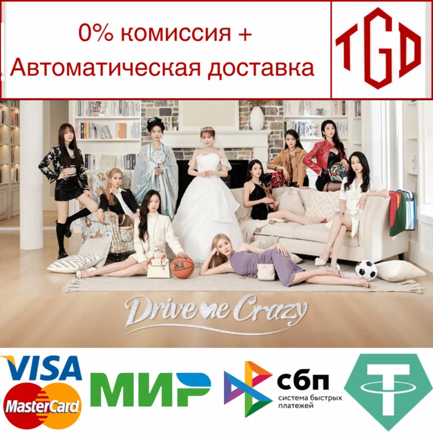  Drive Me Crazy | Steam РУ+UA+KZ+СНГ