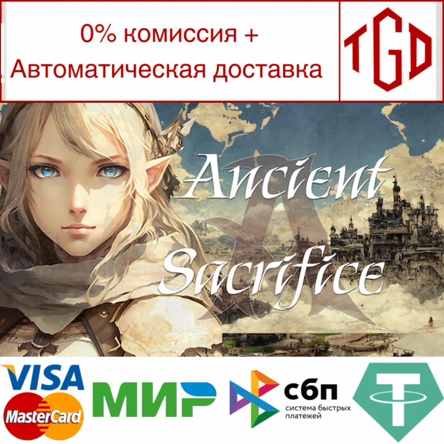  Ancient Sacrifice | Steam РУ+UA+KZ+СНГ