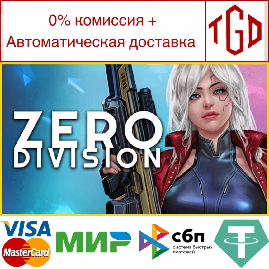  Zero Division | Steam РУ+UA+KZ+СНГ