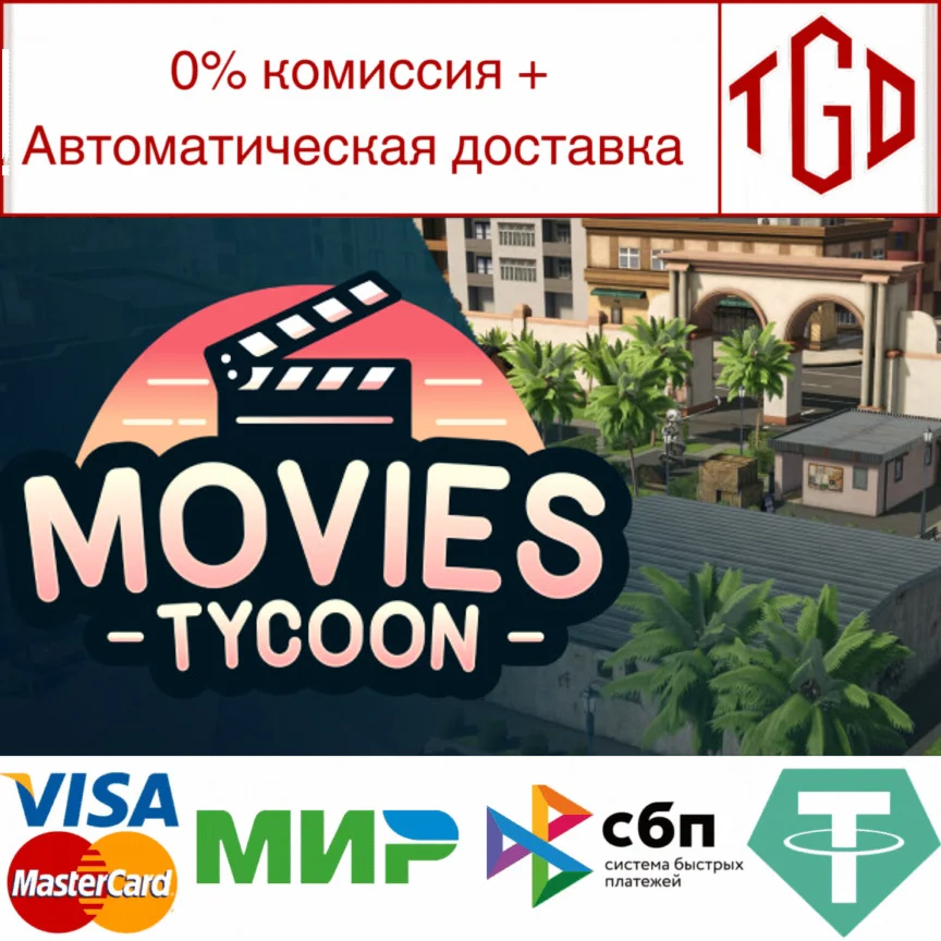  Movies Tycoon | Steam РУ+UA+KZ+СНГ