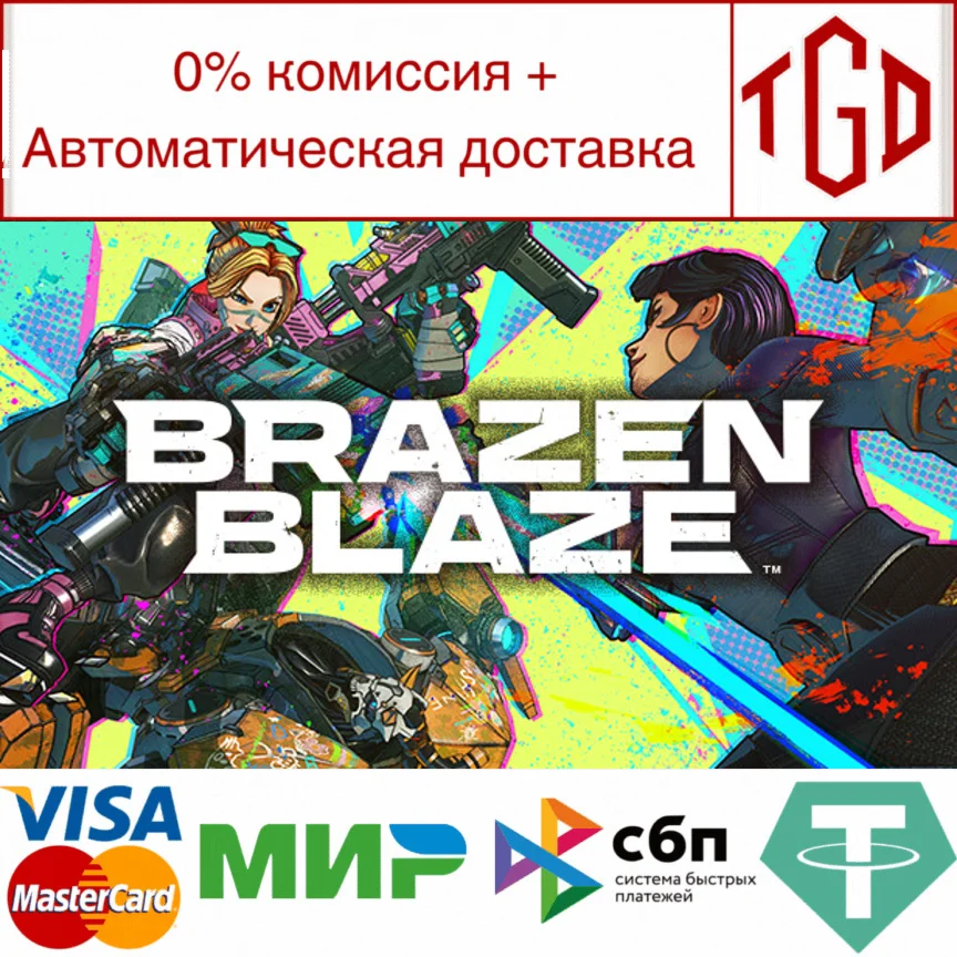  Brazen Blaze | Steam РУ+UA+KZ+СНГ