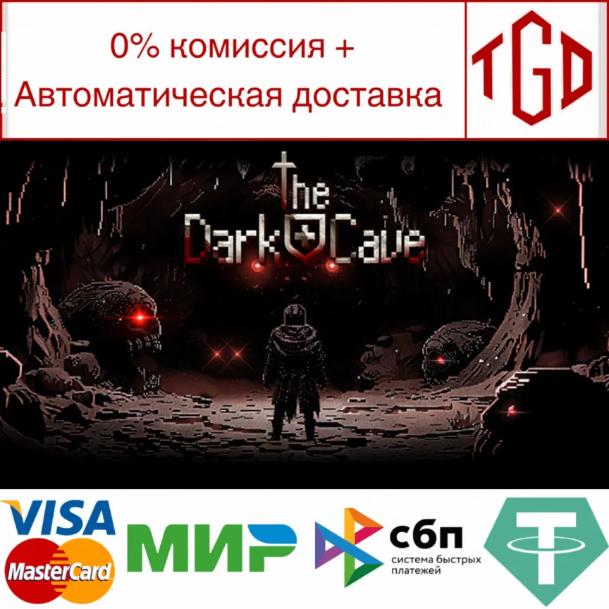  The Dark Cave | Steam РУ+UA+KZ+СНГ