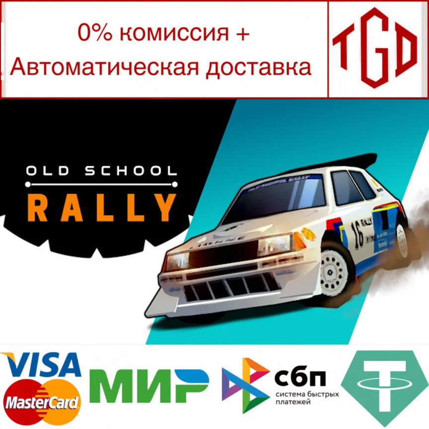  Old School Rally | Steam РУ+UA+KZ+СНГ