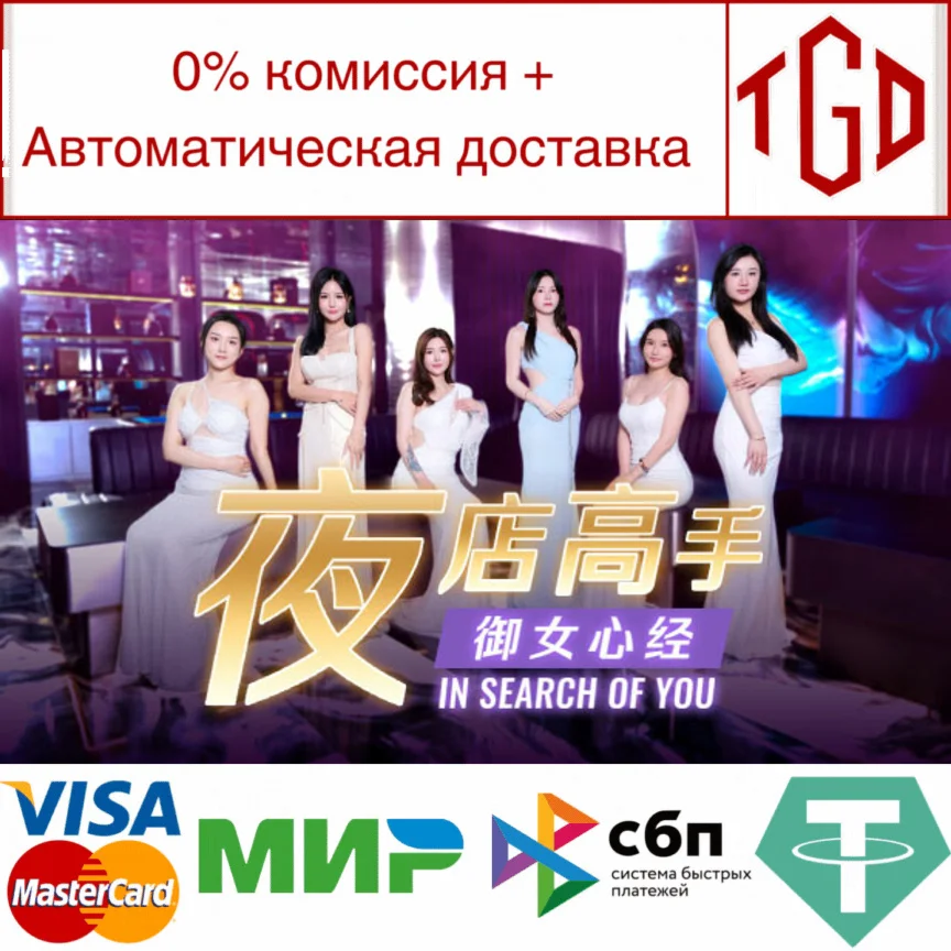  In Search Of You | Steam РУ+UA+KZ+СНГ