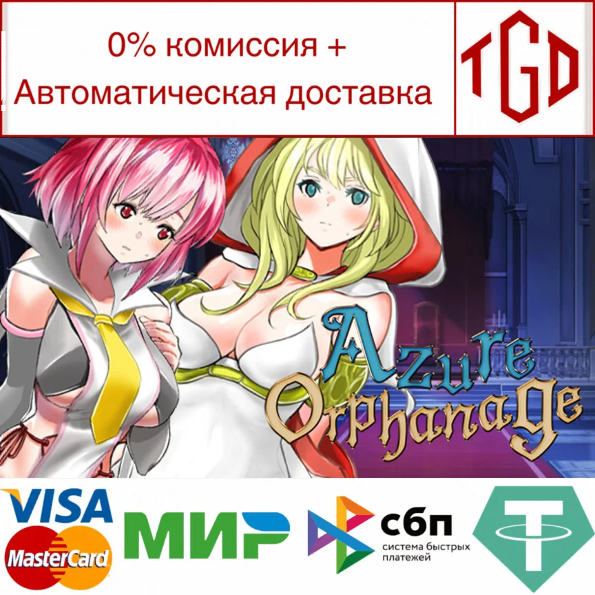  Azure Orphanage | Steam РУ+UA+KZ+СНГ