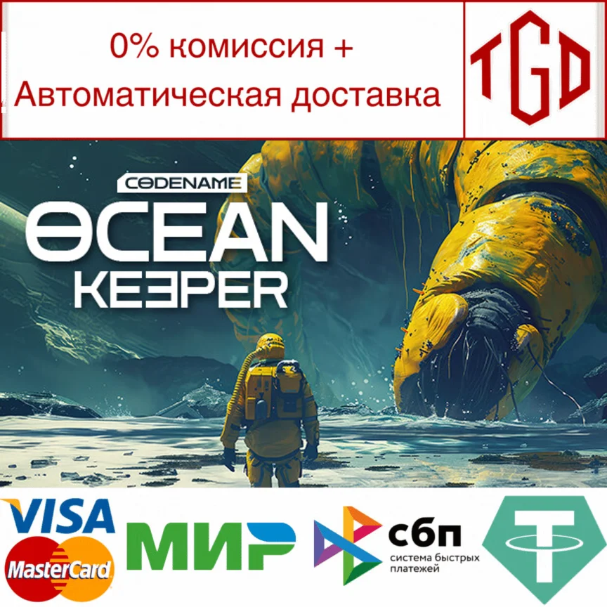  Codename: Ocean Keeper | Steam РУ+UA+KZ+СНГ