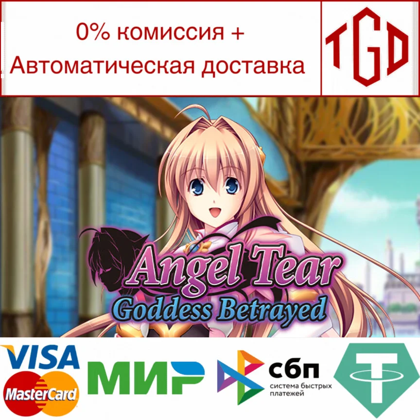  Angel Tear: Goddess Betrayed | Steam РУ+UA+KZ+СНГ