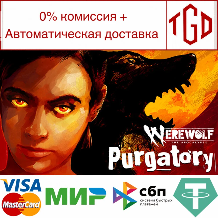  Werewolf: The Apocalypse — Purgatory | Steam РУ+СНГ