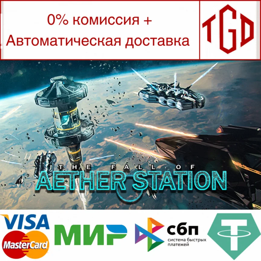  The Fall of Aether Station | Steam РУ+UA+KZ+СНГ