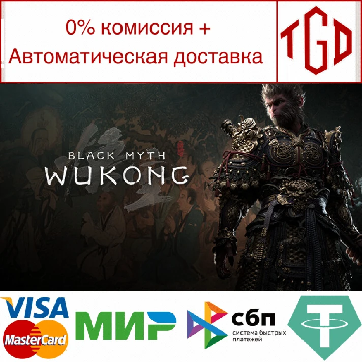 🔥 Black Myth: Wukong | Steam RU+UA+KZ 🔥