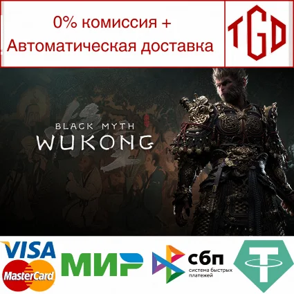 🔥 Black Myth: Wukong-Digital Deluxe Edition | Steam РУ