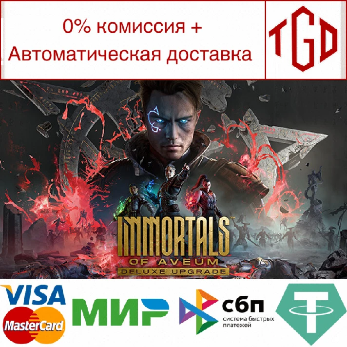 🔥 Immortals of Aveum-Deluxe Upgrade
<br> | Steam Russia �