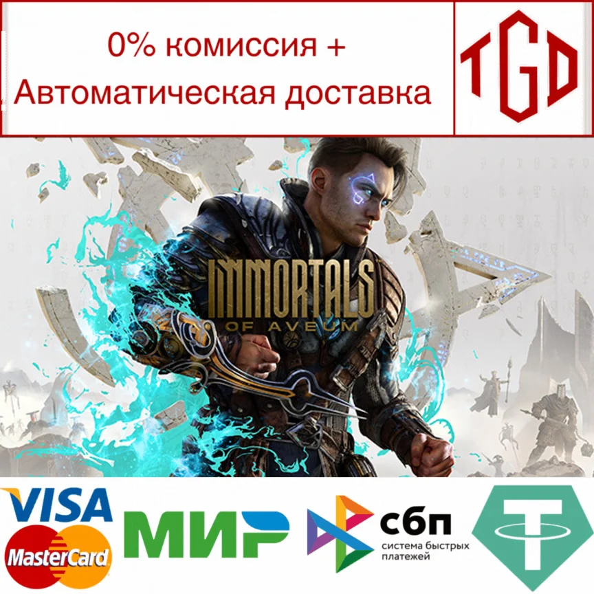  Immortals of Aveum | Steam РУ+UA+KZ+СНГ