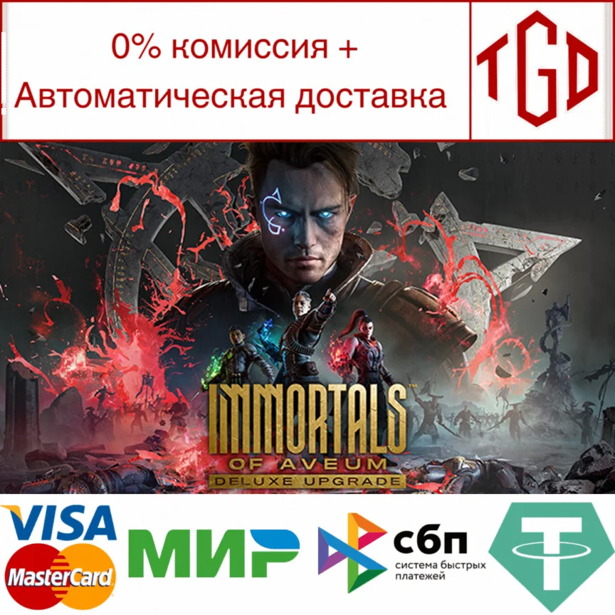  Immortals of Aveum-Deluxe Upgrade<br /> | Steam Россия �