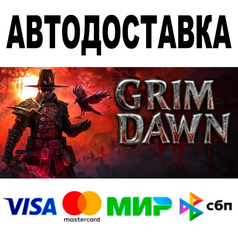 Grim Dawn+DLC  АВТОДОСТАВКА  STEAM Все регионы • 0%