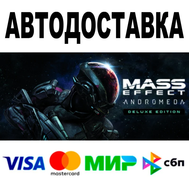 Mass Effect™: Andromeda Deluxe Edition • АВТО  STEAM