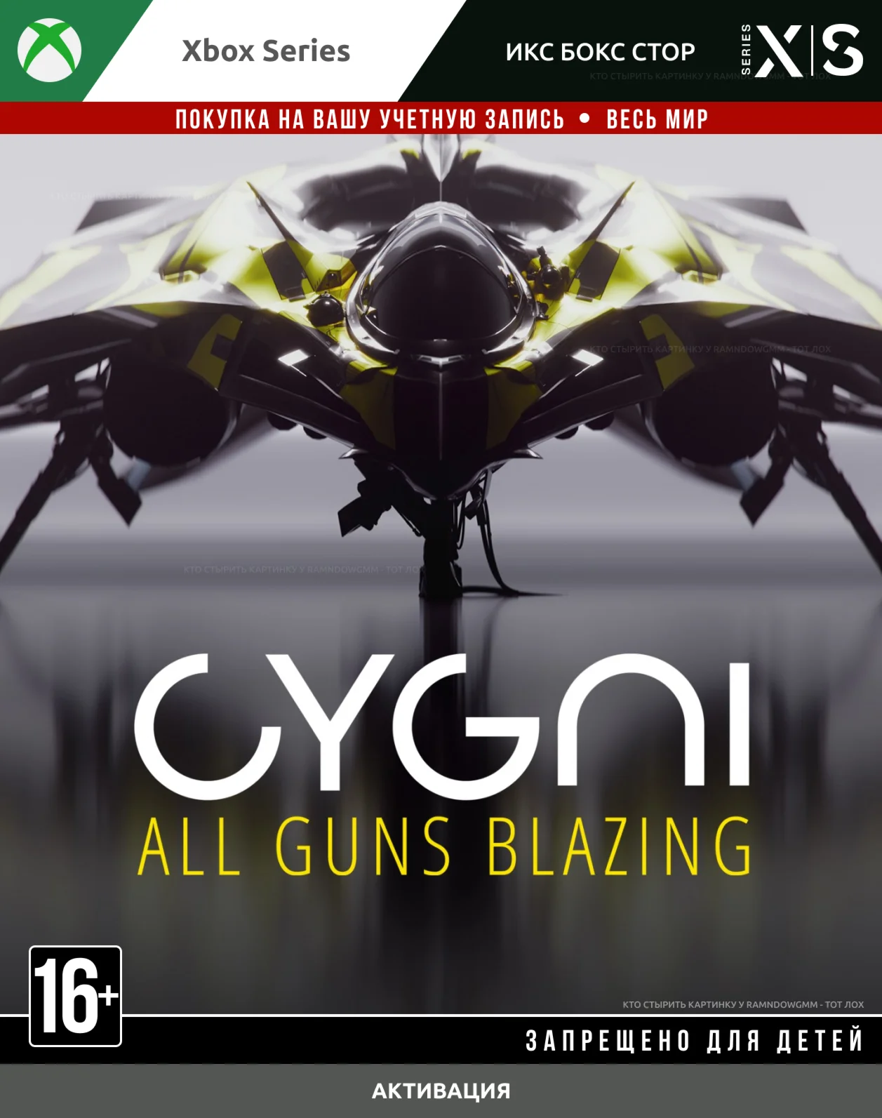  CYGNI: All Guns Blazing (XBOX)