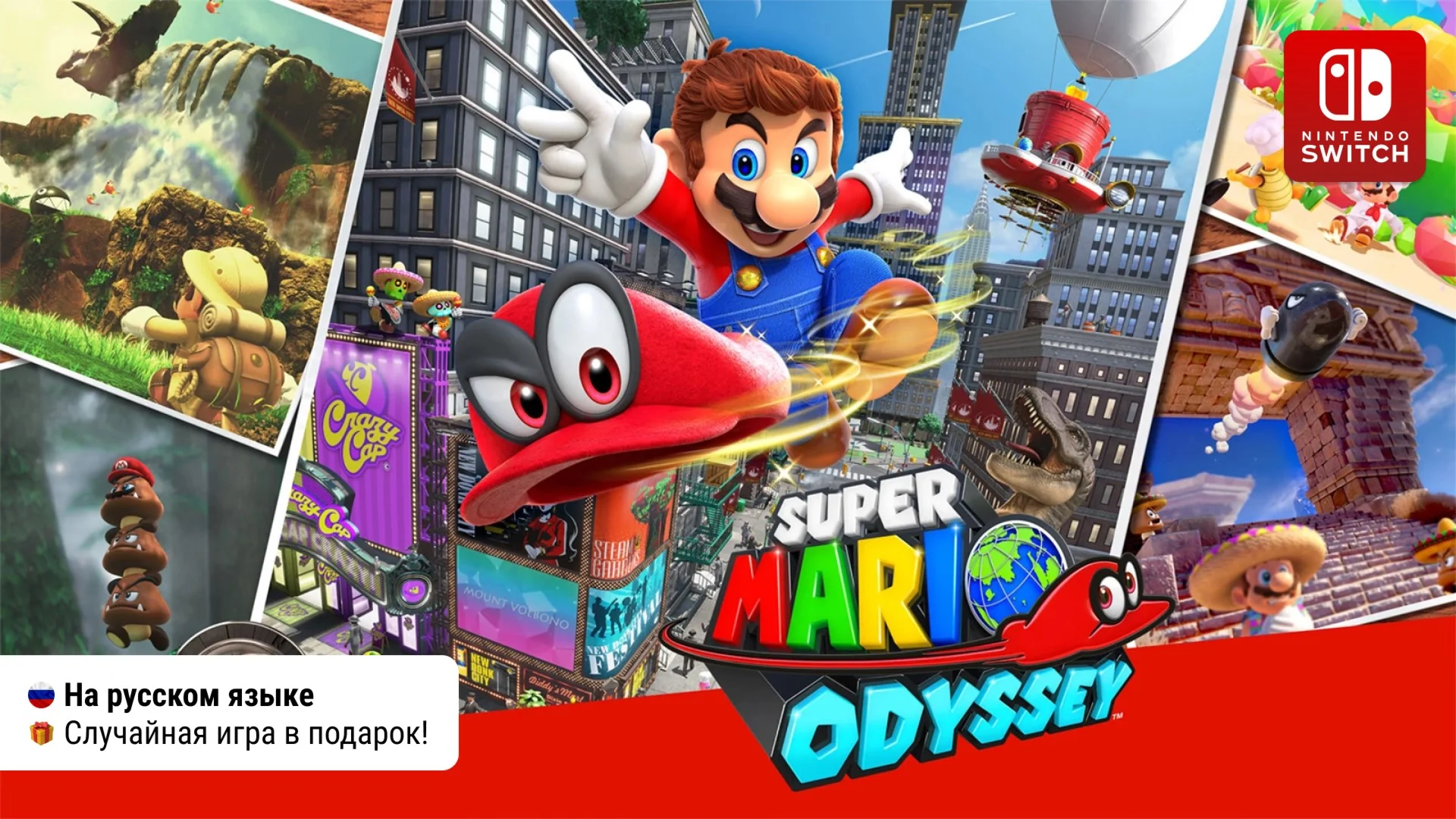 ⭐ Super Mario Odyssey | Nintendo Switch