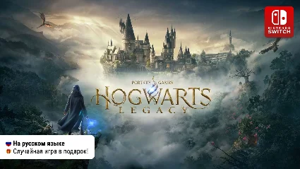 ⭐ Hogwarts Legacy | Nintendo Switch