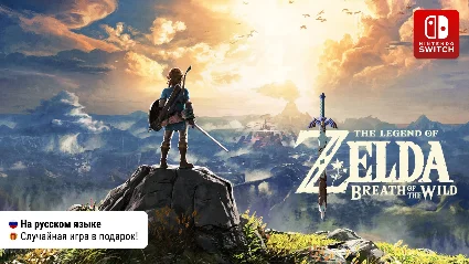 ⭐ The Legend of Zelda: Breath of the Wild | Switch