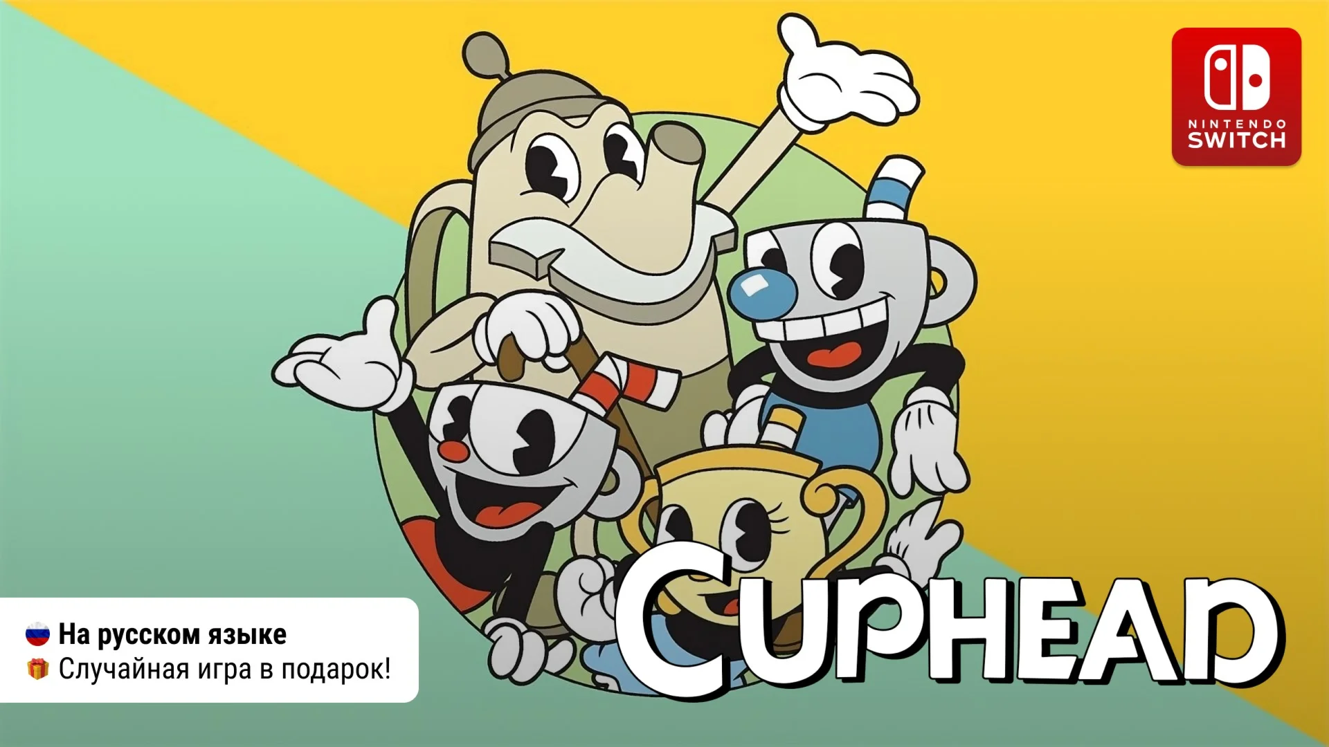 ⭐ Cuphead | Nintendo Switch