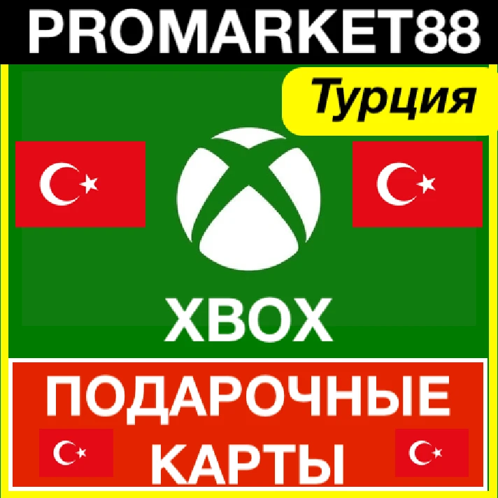 ⭐️🇹🇷 XBOX GIFT CARD 25-50-100-200-300-500-1000 TL 🔑