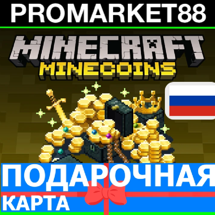 ⭐️GIFT CARD⭐ Minecraft Minecoins 1000-1720-3500 Coins🔑