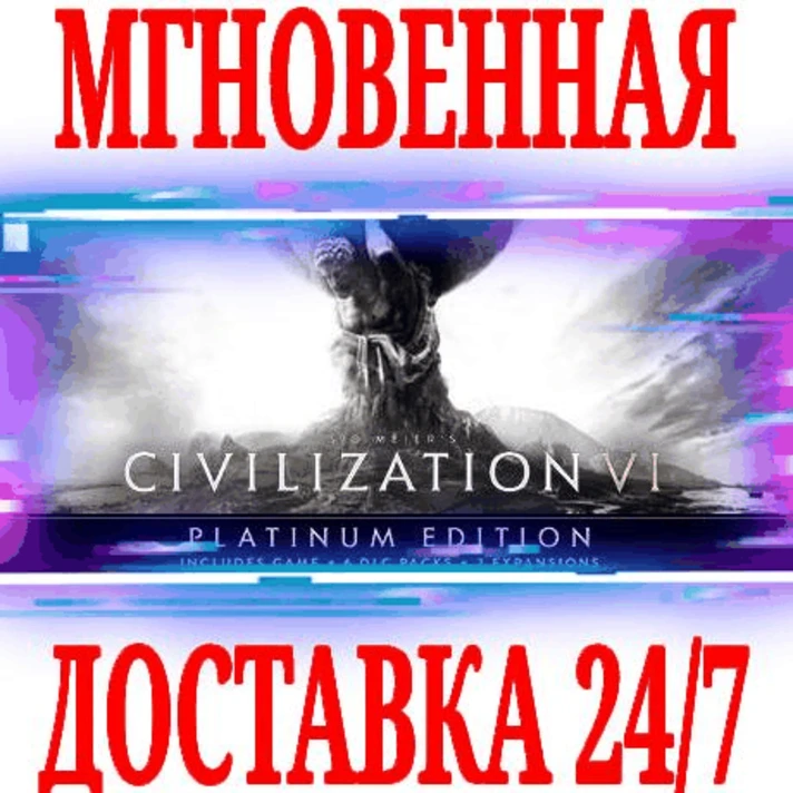 ✅Sid Meier´s Civilization VI +11 DLC (Platinum Edition)