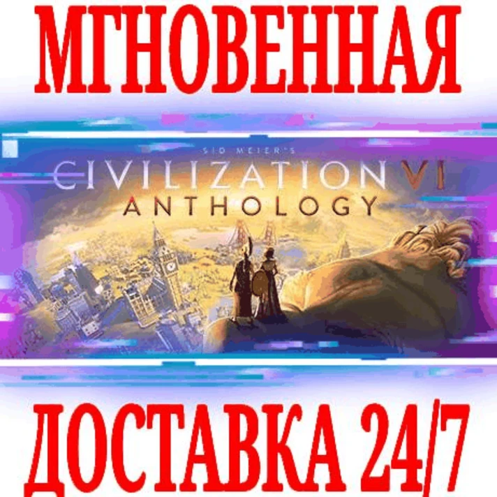 ✅Sid Meier´s Civilization VI + 27 DLC (Anthology Pack)