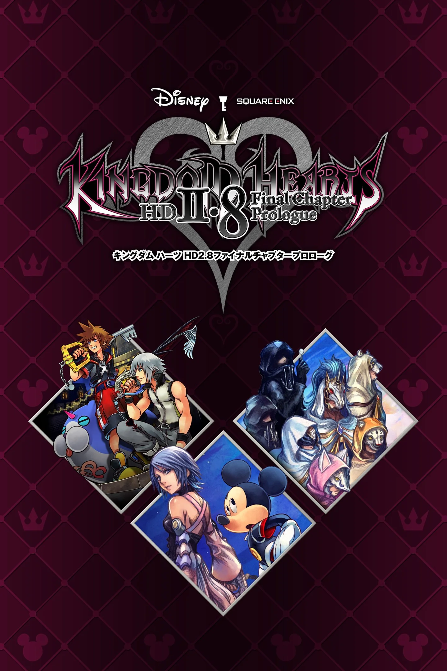 KINGDOM HEARTS HD 2.8 Final Chapter Prologue (Japanes