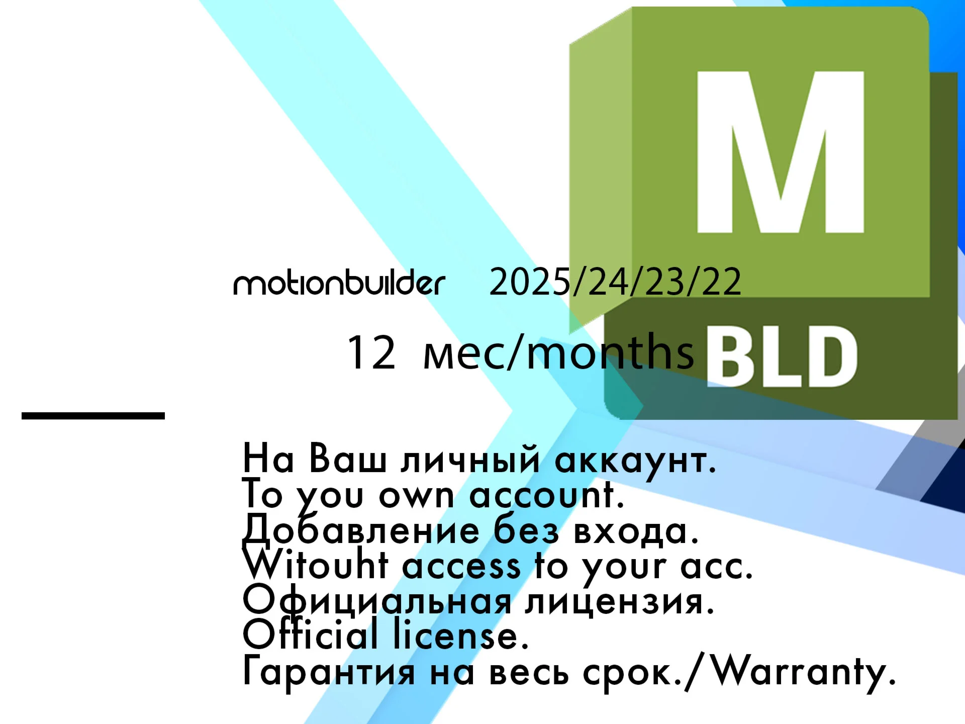 Autodesk MotionBuilder 2025/24/23/22 LinuxOS