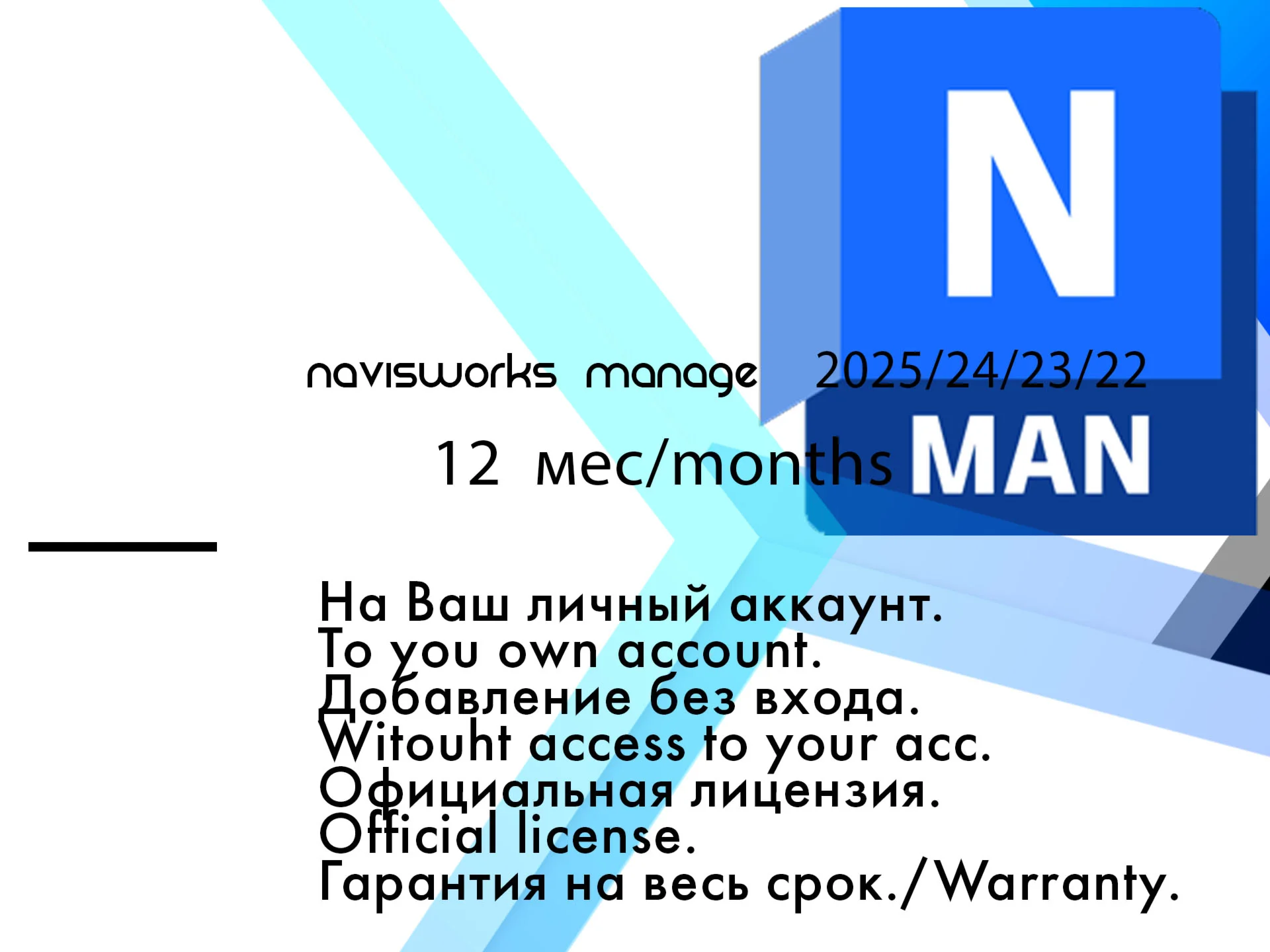 Autodesk NavisWorks Manage 2025/24/23/22 WinOS