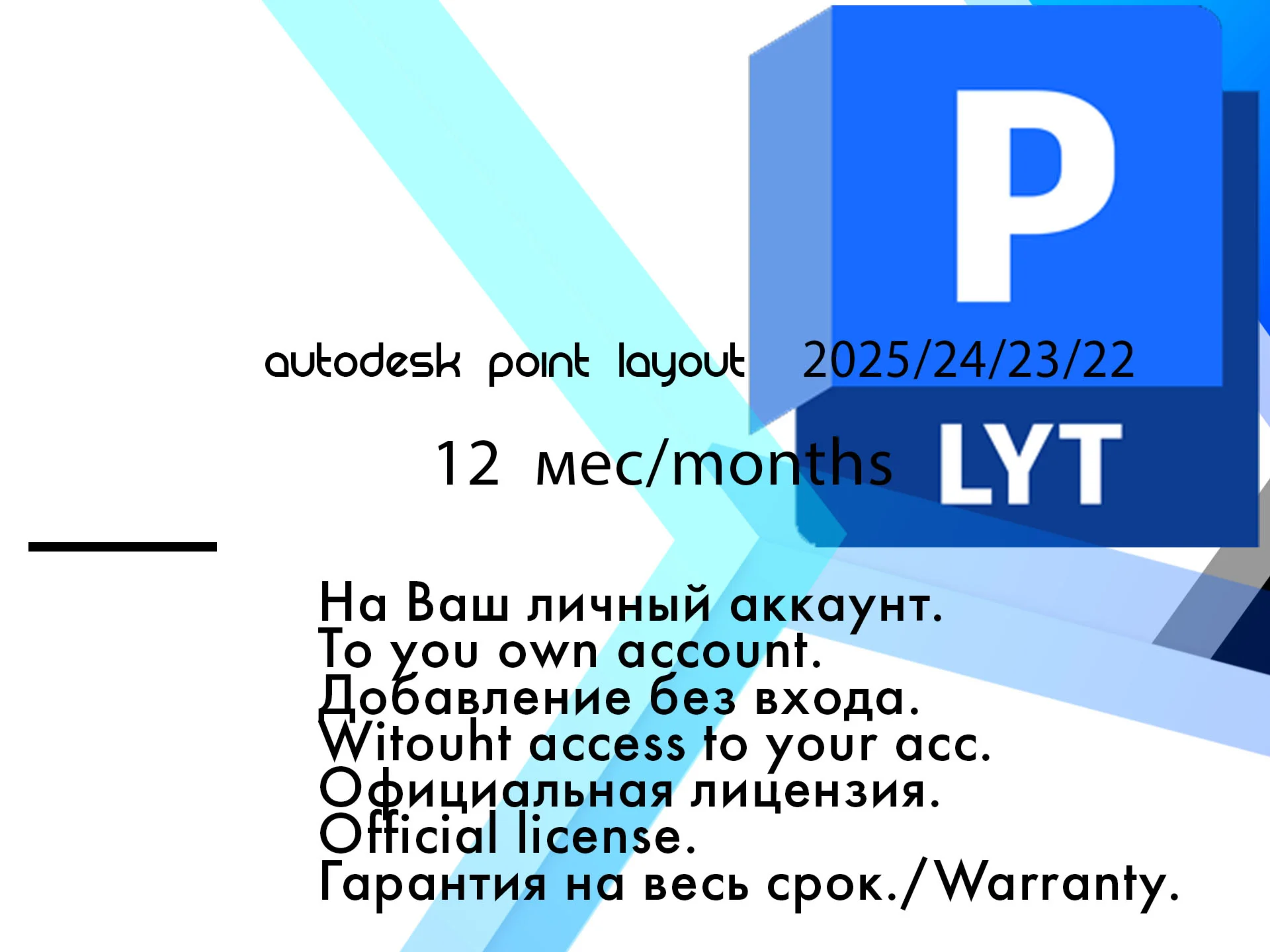 Autodesk Point Layout 2025/24/23/22 WinOS