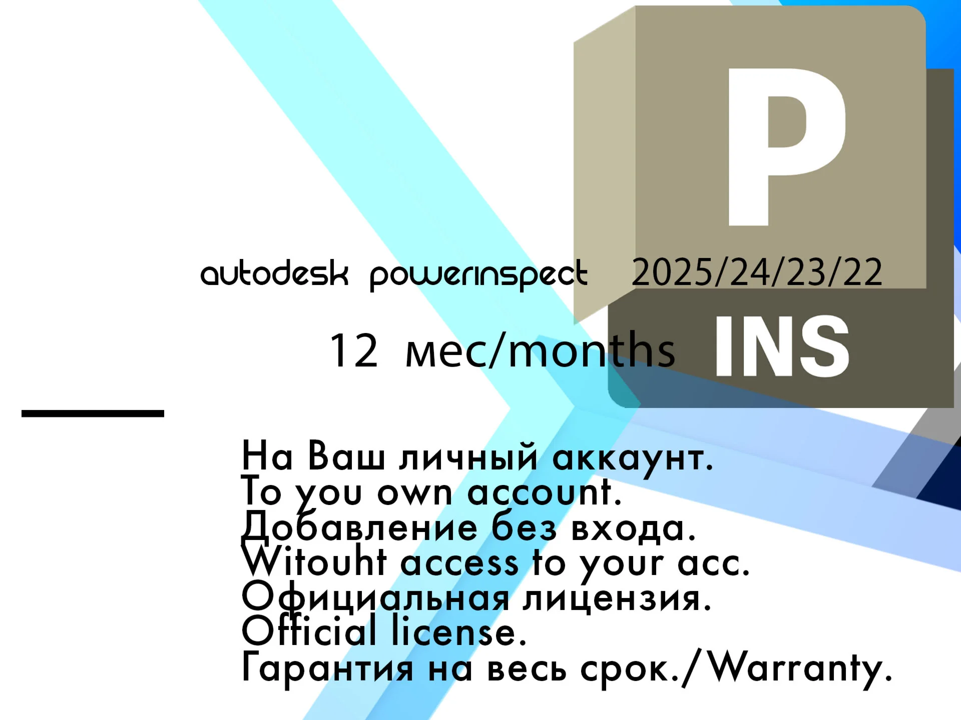 Autodesk PowerInspect 2025/24/23/22 WinOS