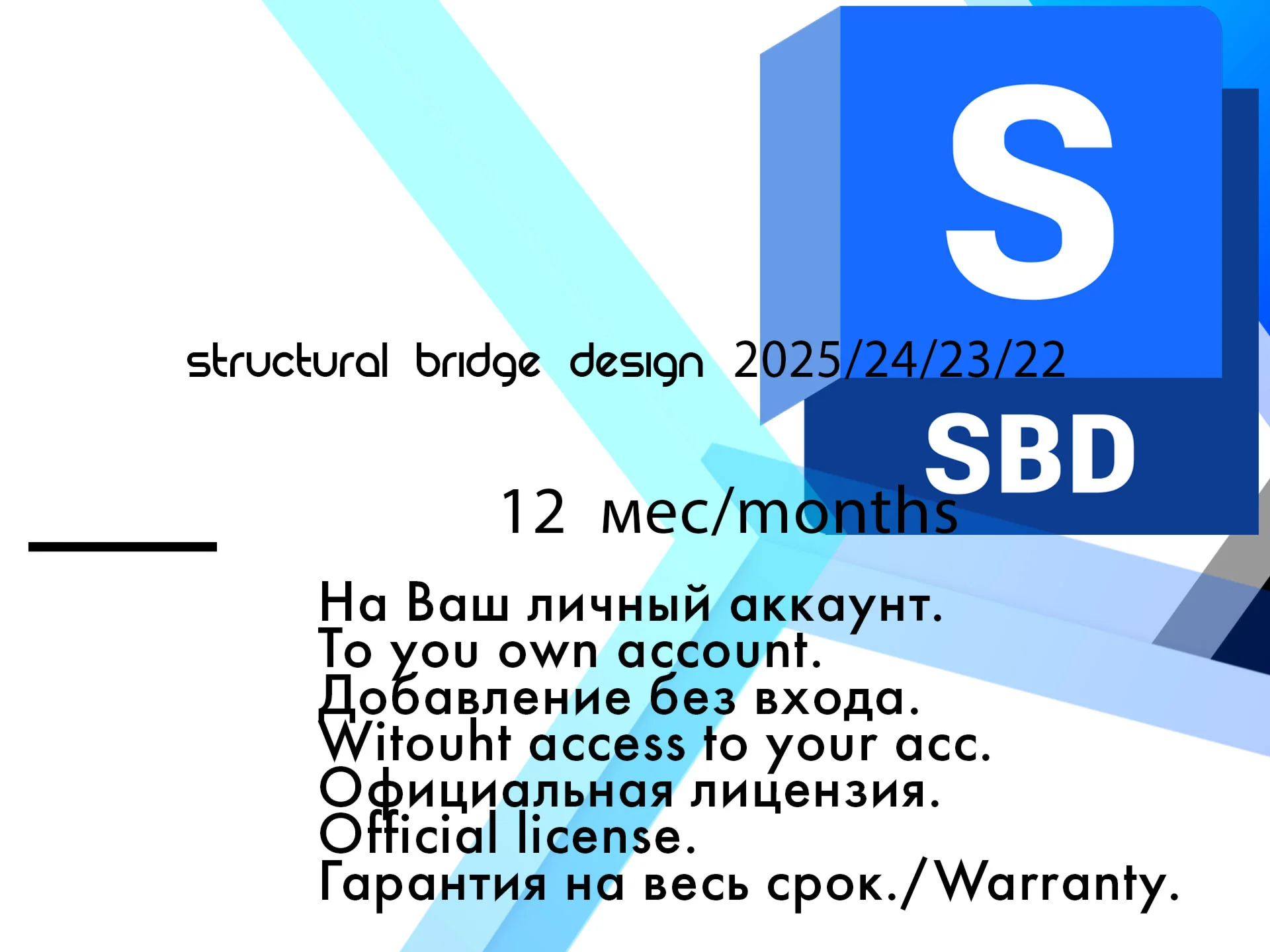 Structural Bridge Design 2025/24/23/22