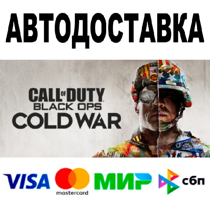 Call of Duty: Black Ops Cold War 🔵 AUTO 🚀 STEAM • 0%