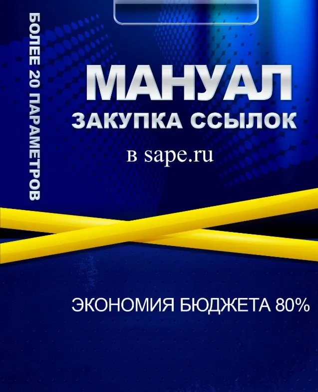 Мануал по настройке плагина Винка для закупки в sape.ru
