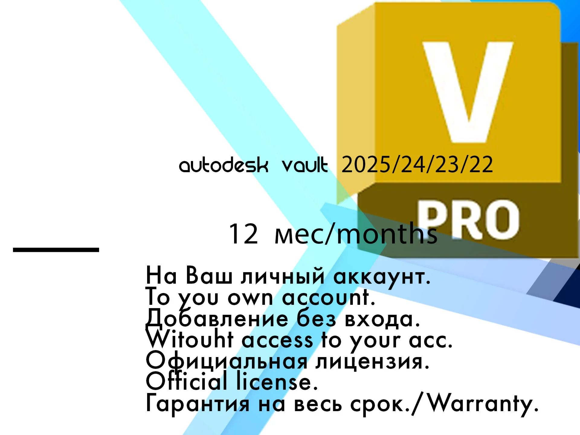 Autodesk Vault 2025/24/23/22