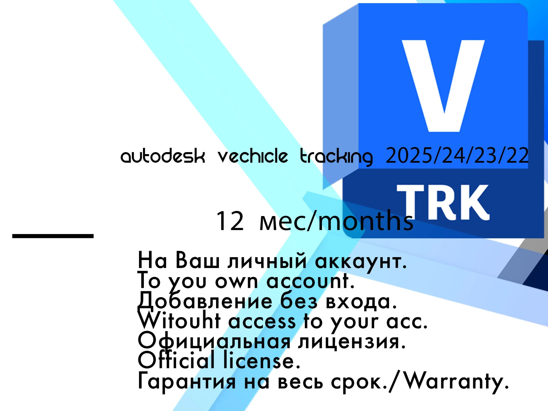 Autodesk Vechicle Tracking 2025/24/23/22