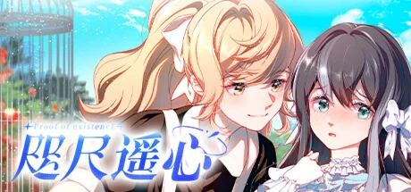咫尺遥心-Proof of existence  АВТОДОСТАВКА STEAM РОССИЯ