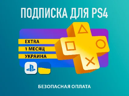 ⚡ ️PS PLUS|Подписка PS Plus Extra| Экстра 1 мес. Украина