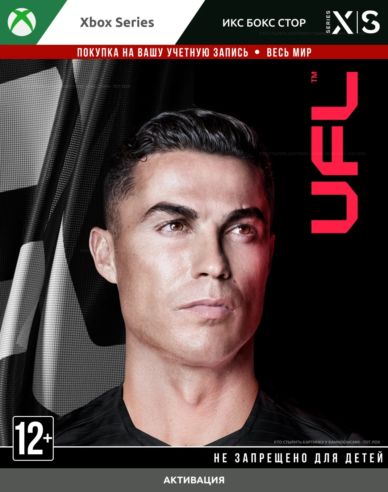  UFL - Платная версия (XBOX)